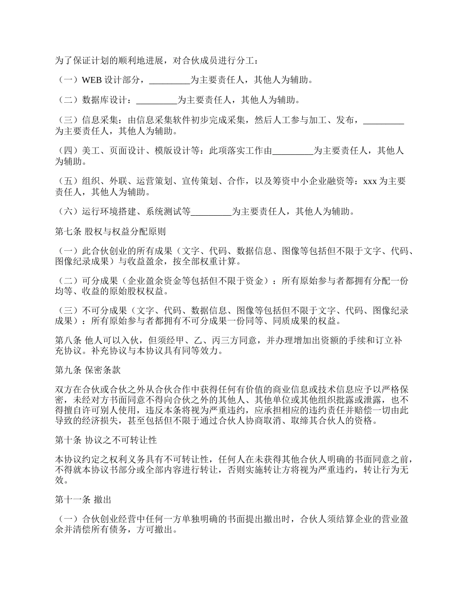 创业合作协议书范本最新.docx_第2页