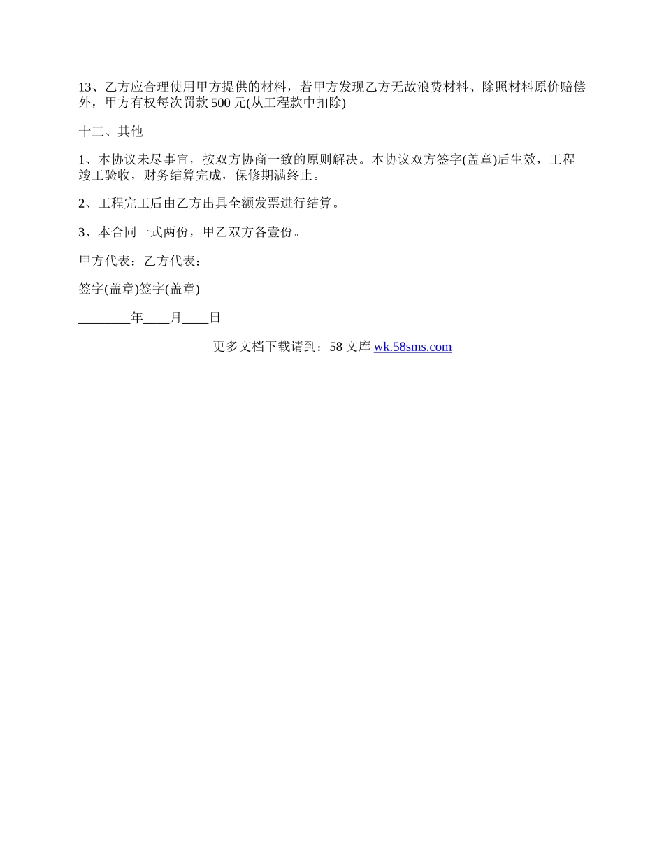 工程施工承包合同.docx_第3页