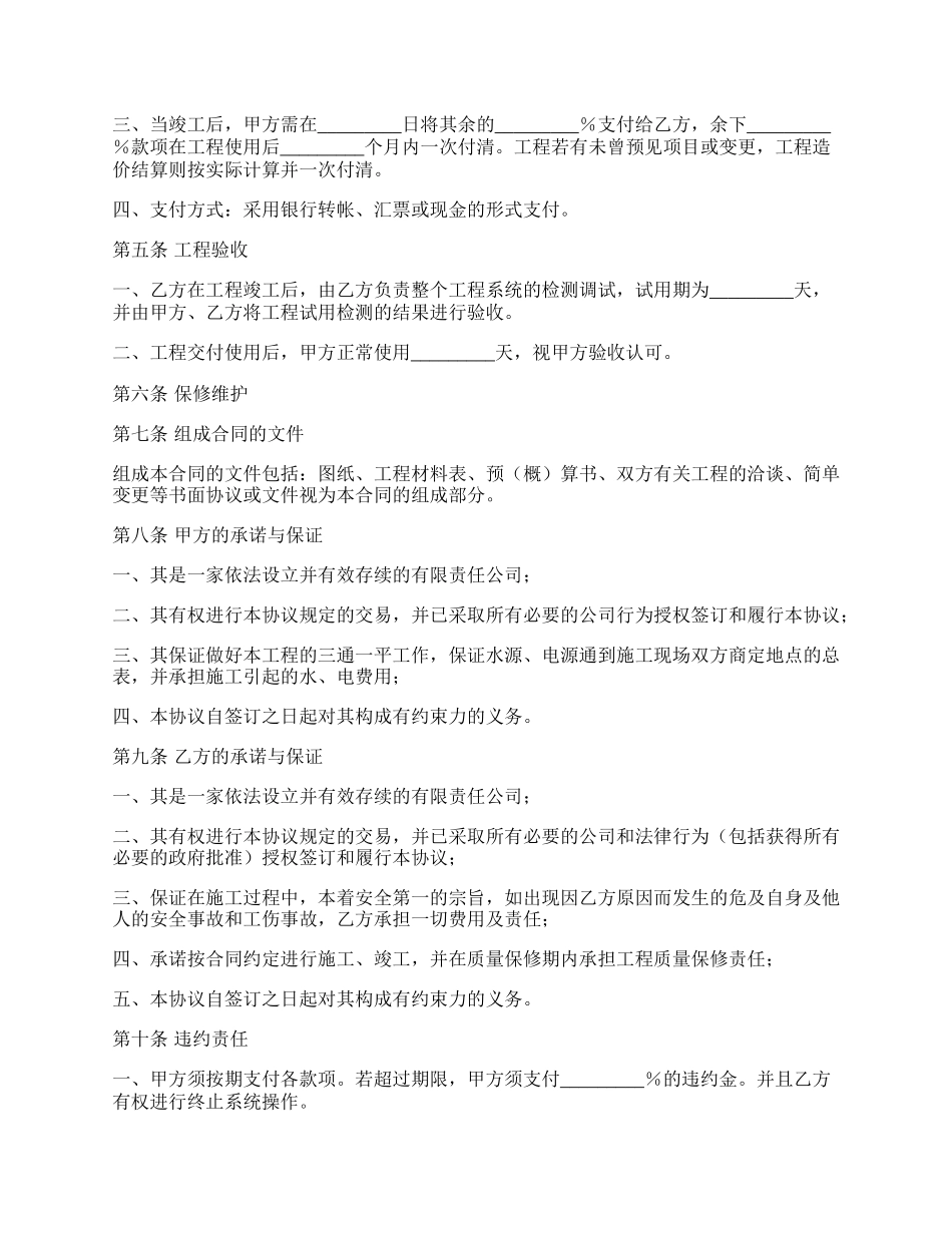 煤气管道工程安装合同通用范文.docx_第2页