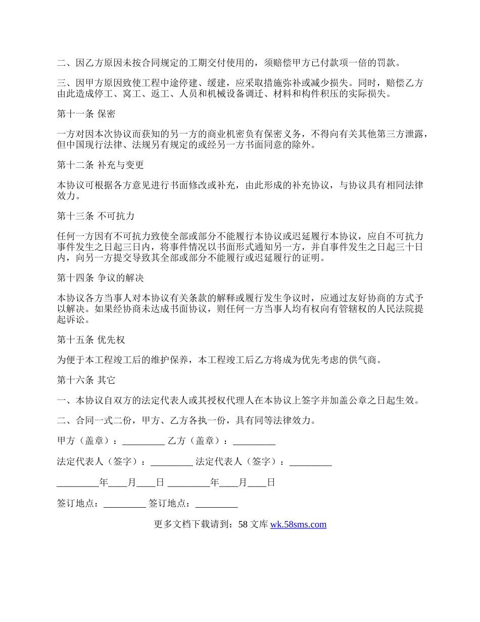 煤气管道工程安装合同通用范文.docx_第3页