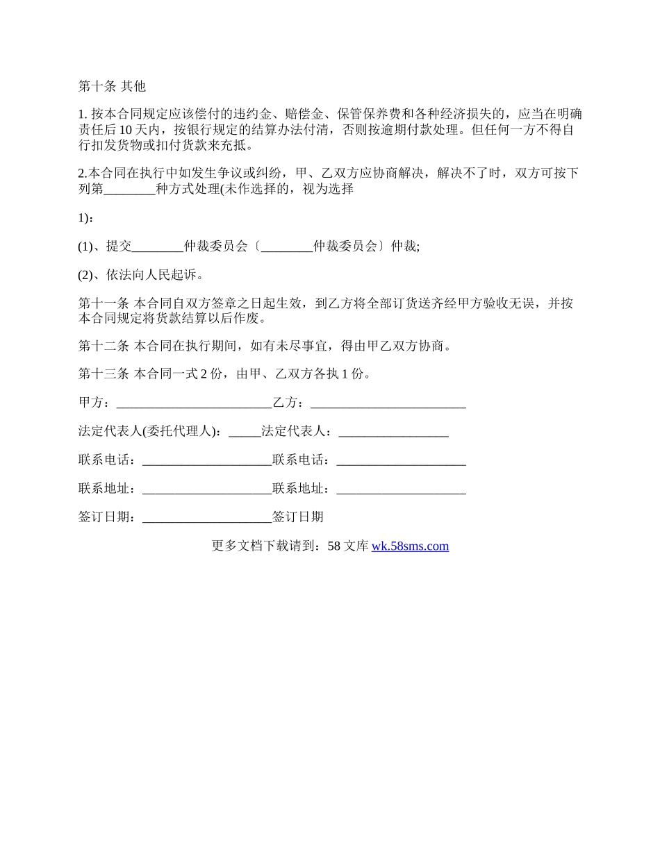 手机买卖热门合同样书.docx_第3页