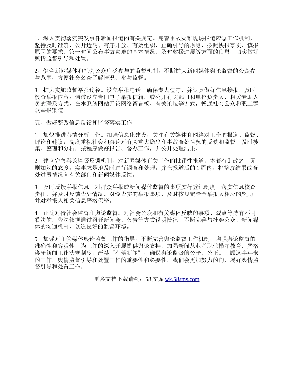 舆情监督引导和处置工作总结.docx_第2页