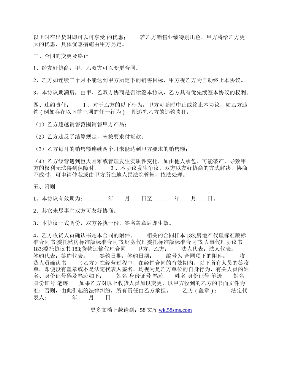 正式的加盟代理合同样本.docx_第2页