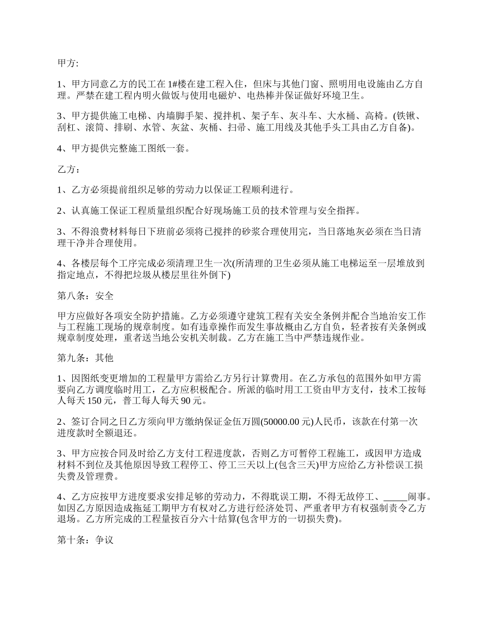 工程劳务承包合同完整版样式.docx_第2页