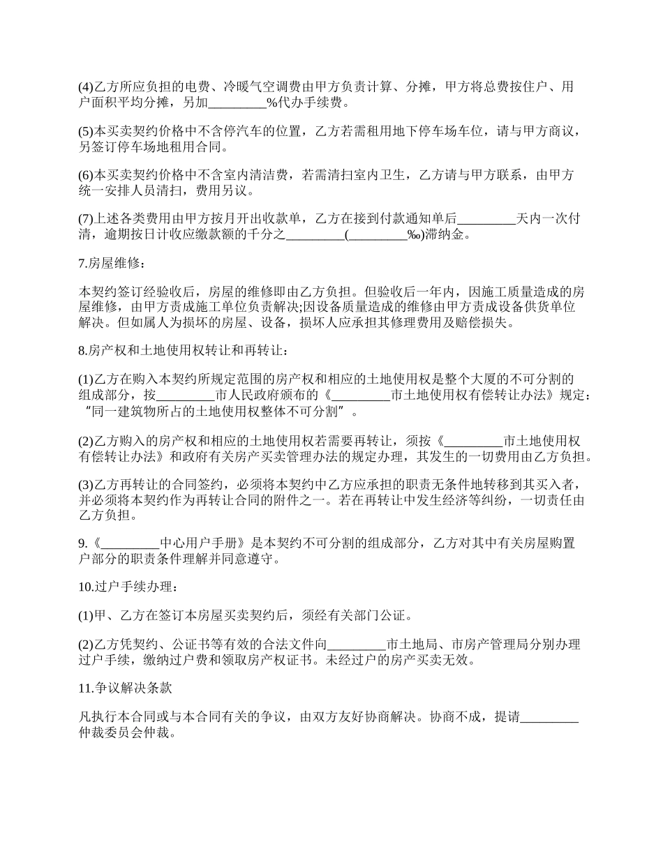 公寓买卖的合同范文.docx_第2页