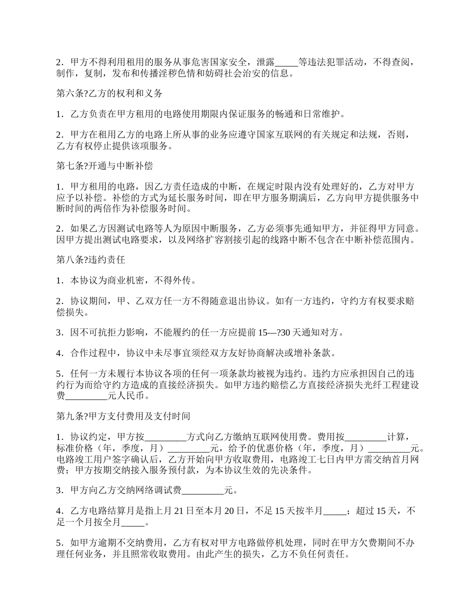 互联网专线接入服务协议.docx_第2页