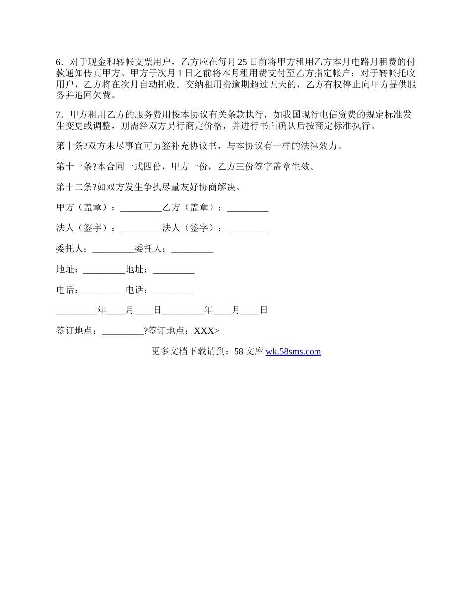 互联网专线接入服务协议.docx_第3页