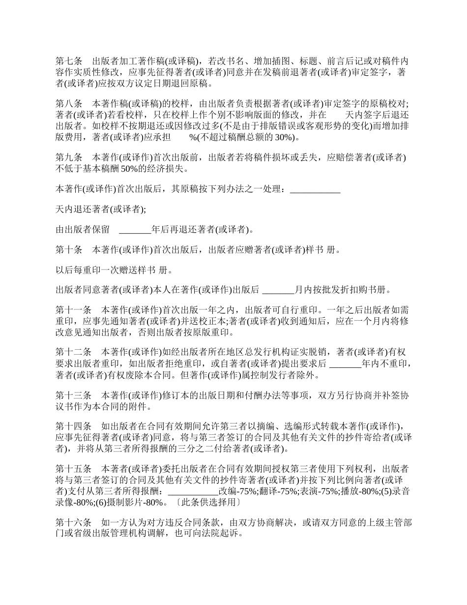 图书出版合同模板经典版.docx_第2页