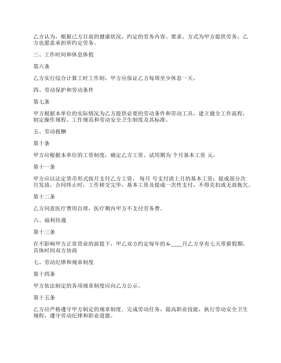 医院劳动合同标准范本.docx_第2页