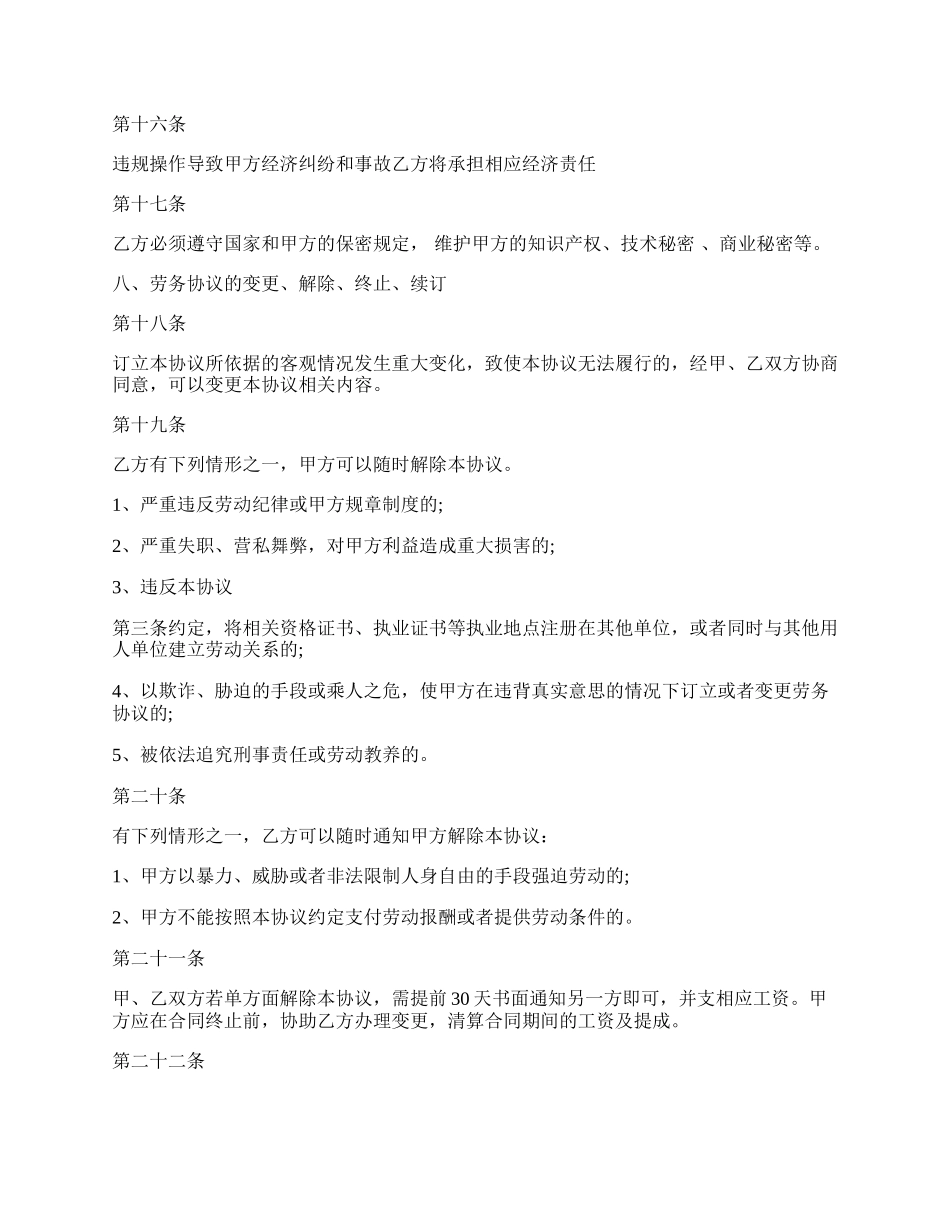 医院劳动合同标准范本.docx_第3页