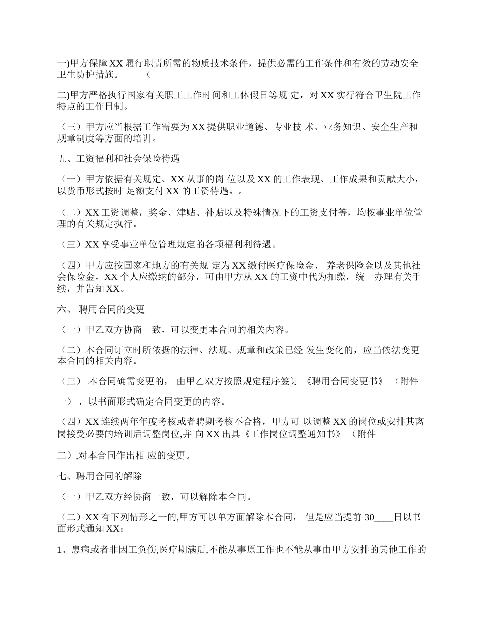 正式的员工聘用合同模板.docx_第2页