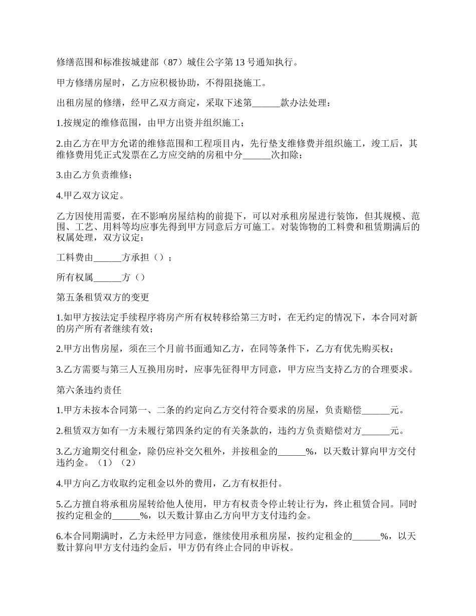 住宅房屋租赁的合同范本.docx_第2页