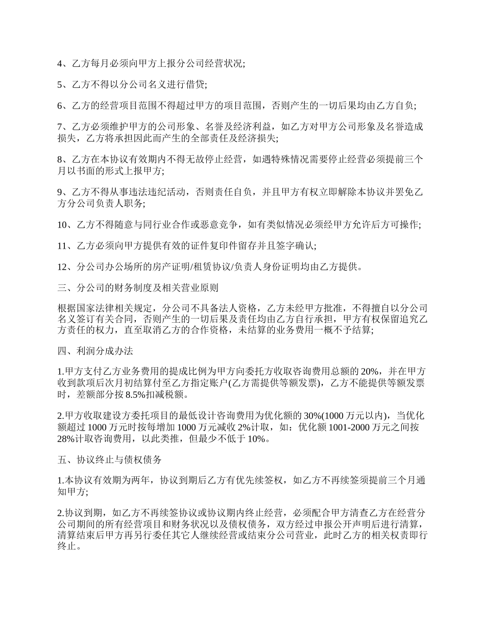 合作设立分公司协议书范文经典版.docx_第2页