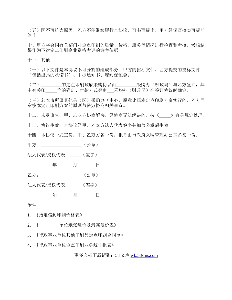 信封定点印刷政府采购协议范文.docx_第3页