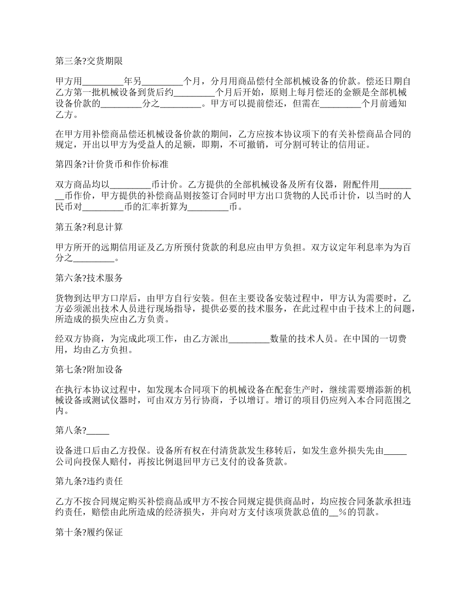 中外补偿贸易合同通用版范文.docx_第2页