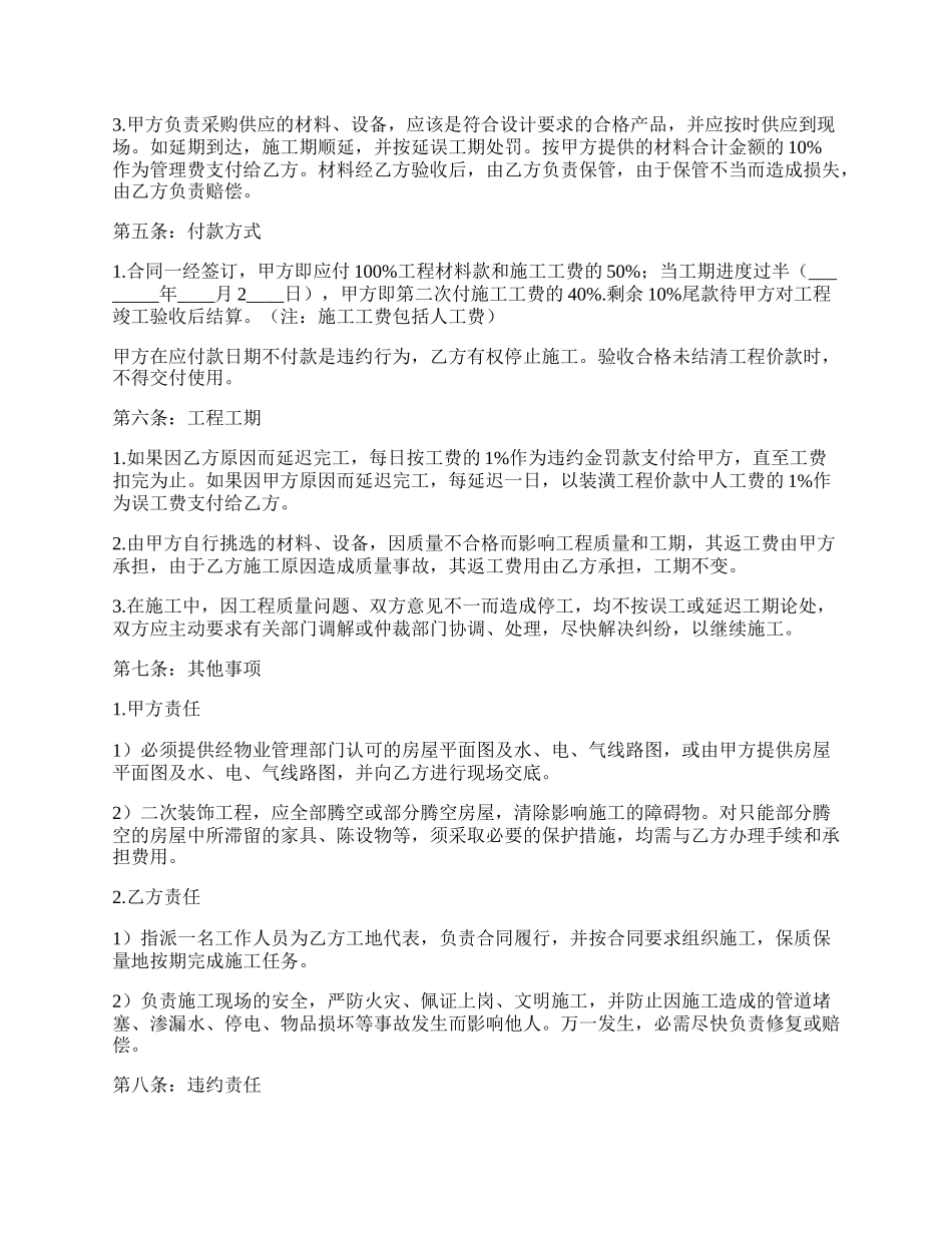 装修房屋合同书范本.docx_第2页
