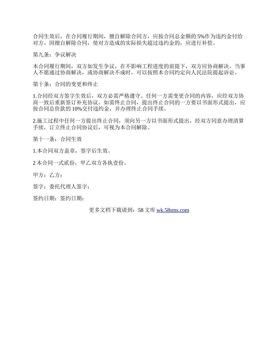装修房屋合同书范本.docx_第3页