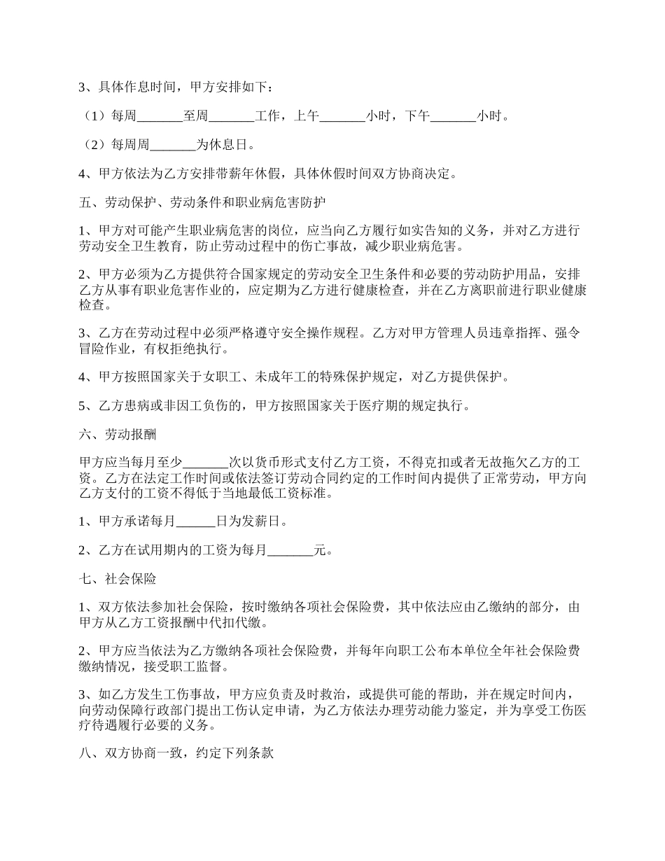 常州市劳动合同书范本专业版.docx_第2页