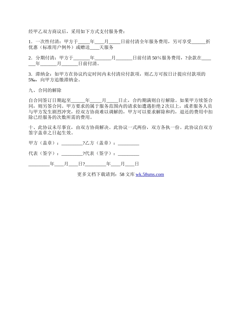 计算机系统托管服务协议常用版样书.docx_第3页