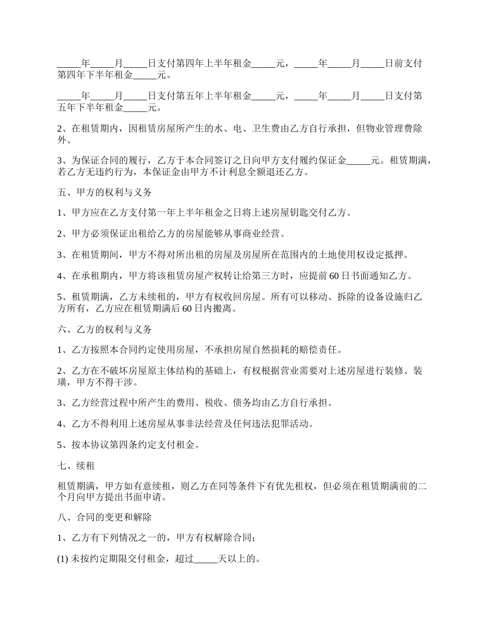 房屋租赁合同范本.docx_第2页