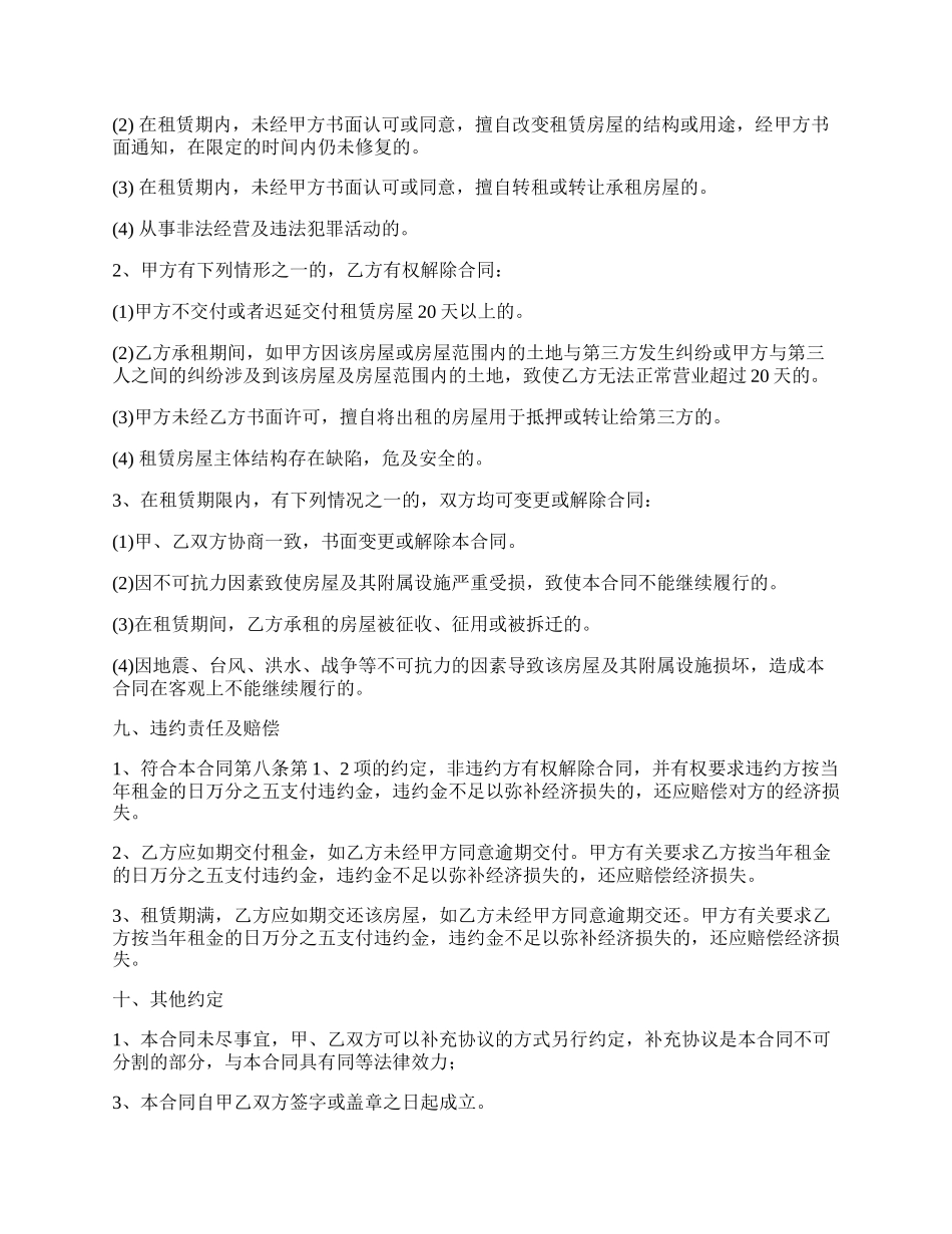 房屋租赁合同范本.docx_第3页