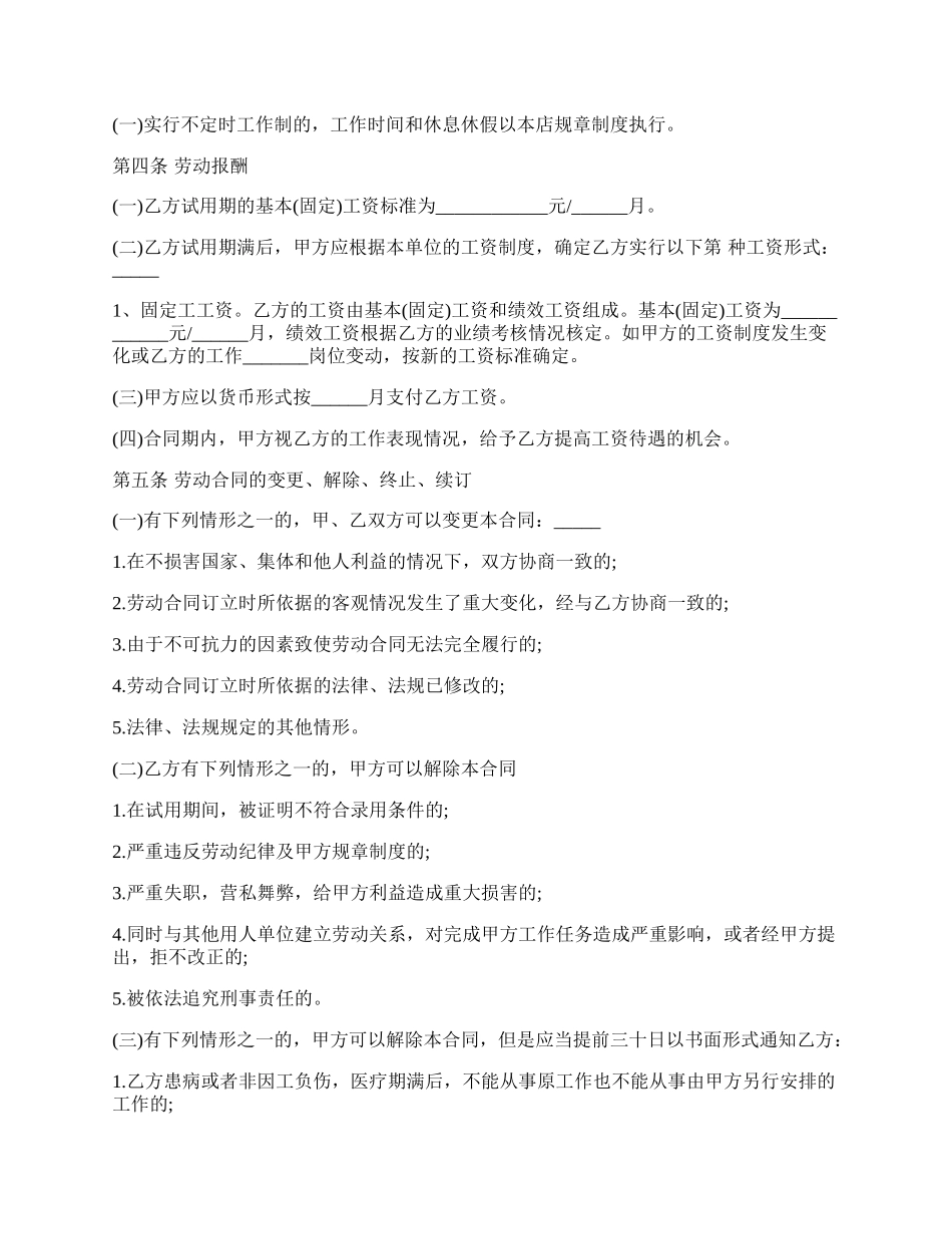 简单一般劳动合同.docx_第2页