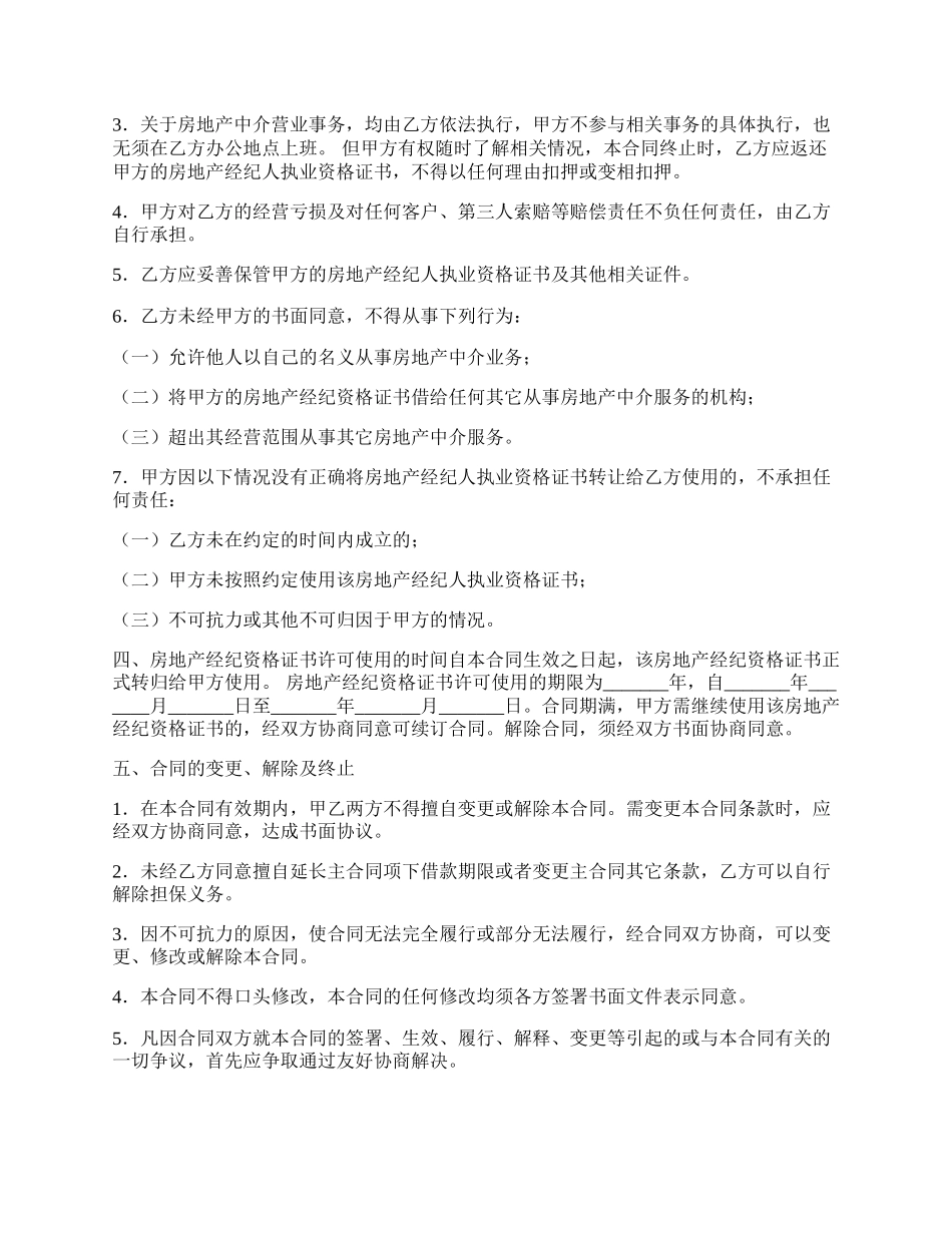 房产经纪合同范本.docx_第2页