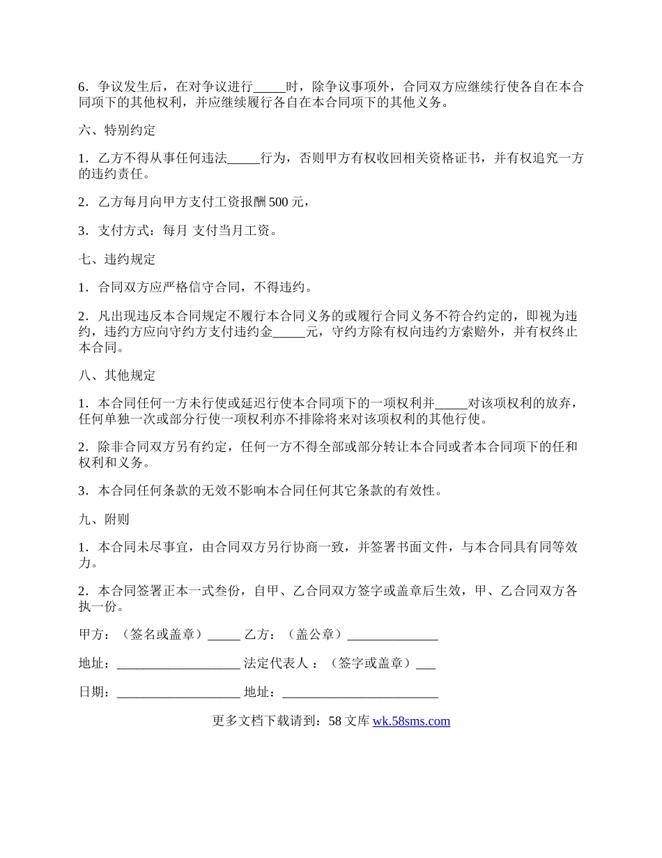 房产经纪合同范本.docx_第3页