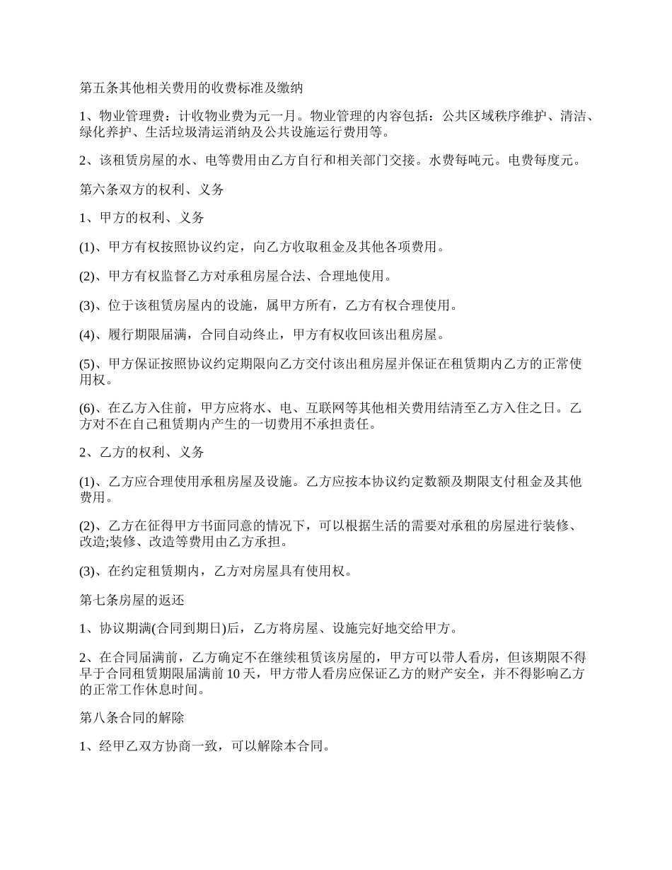 房屋租赁合同书（范本）.docx_第2页