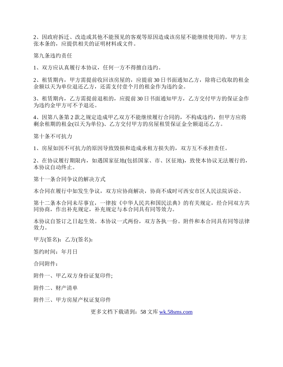 房屋租赁合同书（范本）.docx_第3页