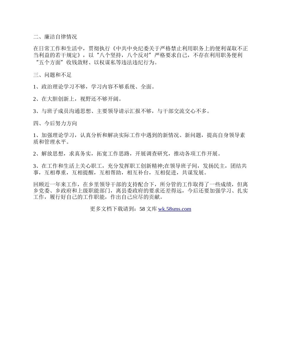 副书记挂职年终工作总结.docx_第2页