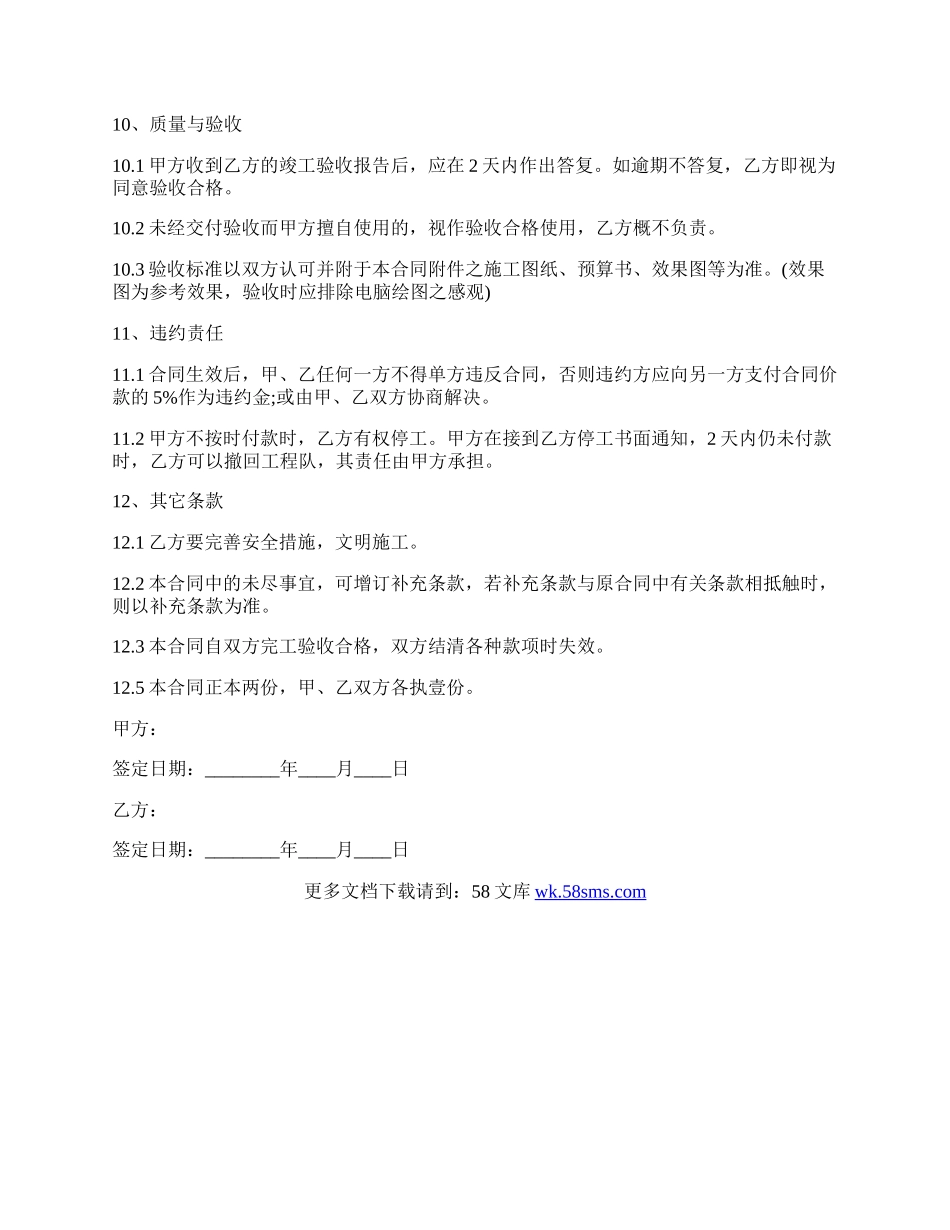 工程承包合同标准样本.docx_第3页