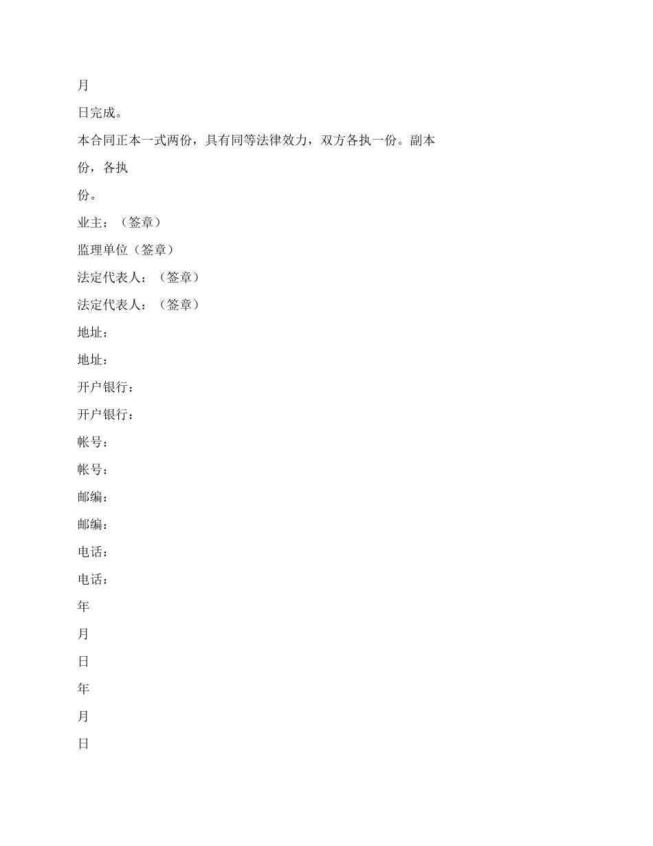 工程建设监理合同（1）.docx_第2页