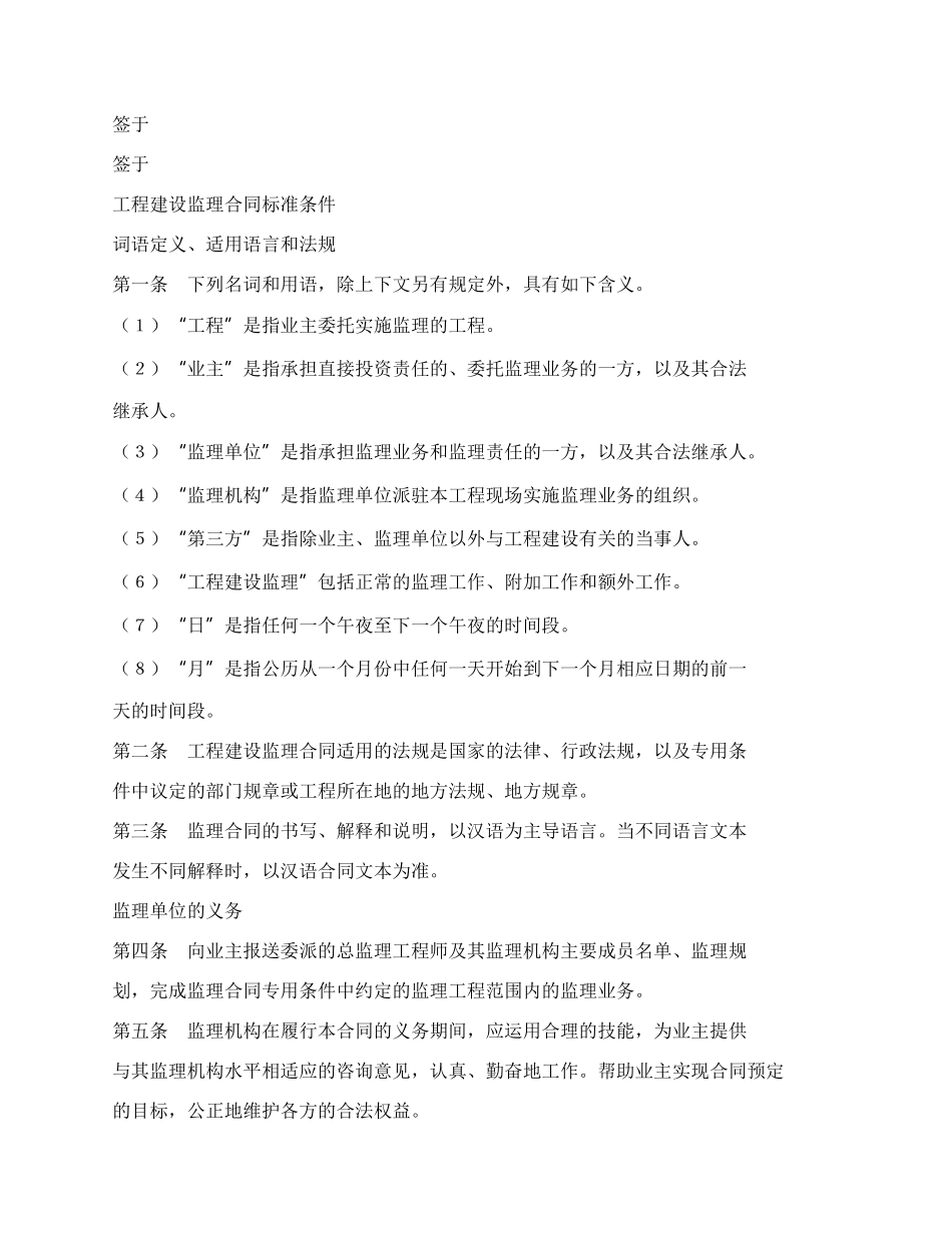 工程建设监理合同（1）.docx_第3页