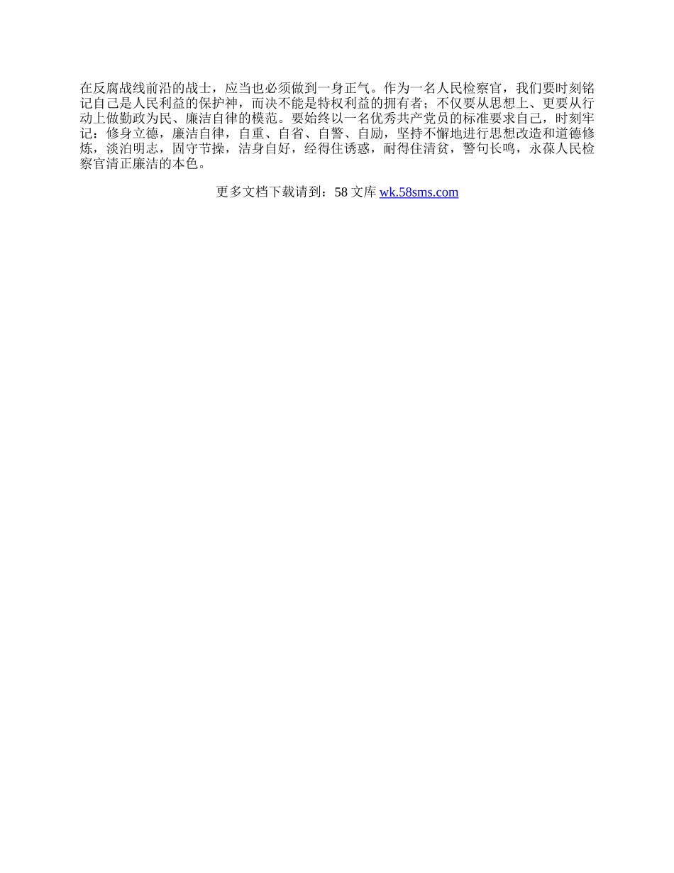 检察机关教育科学发展观心得体会.docx_第2页