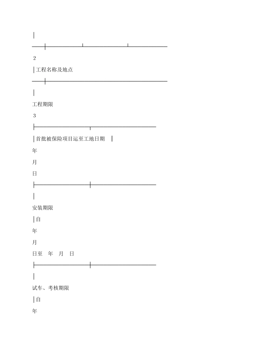 投保申请书（建筑工程）.docx_第2页