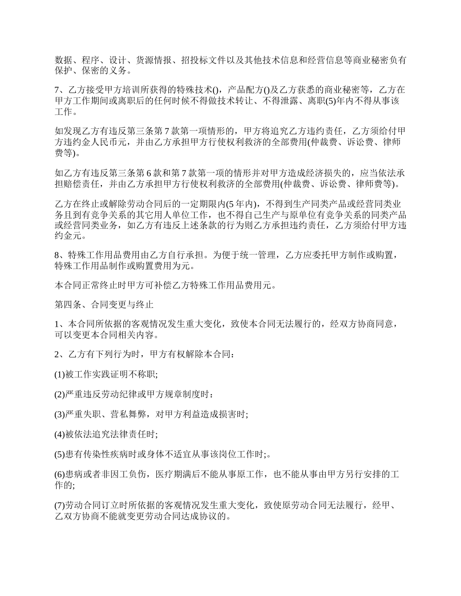 中医护士劳动合同.docx_第2页