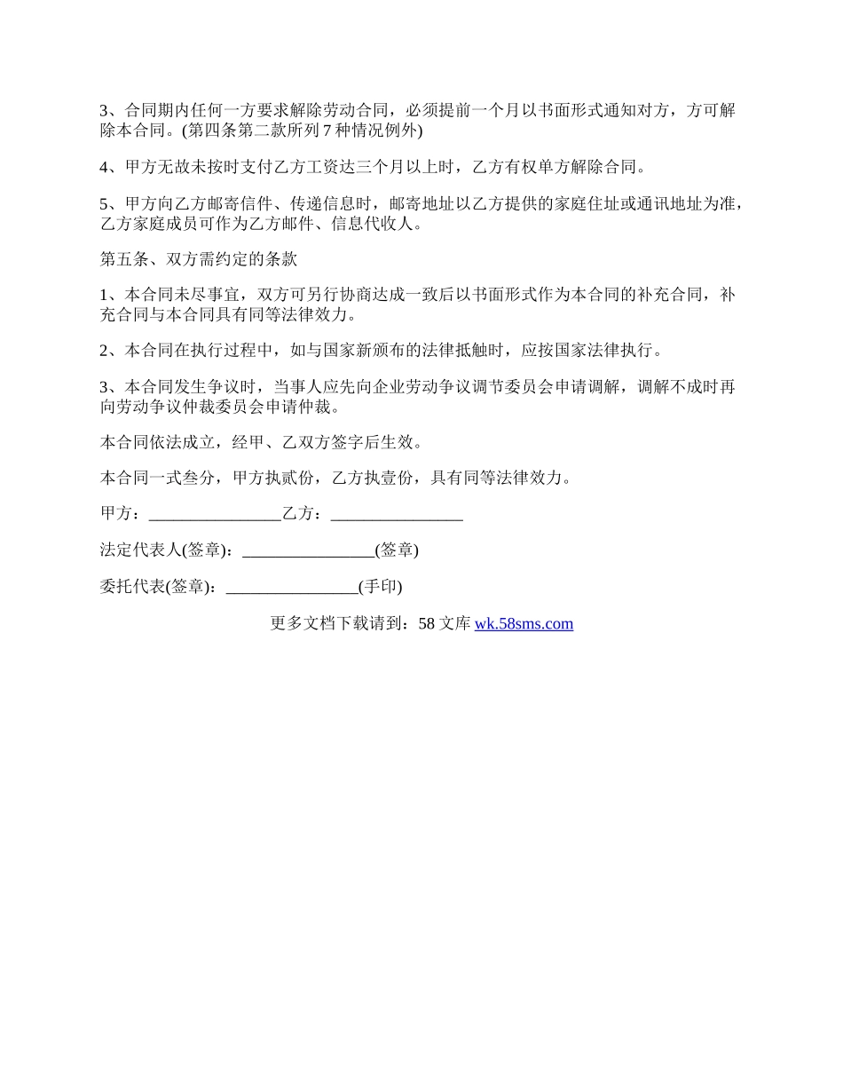 中医护士劳动合同.docx_第3页