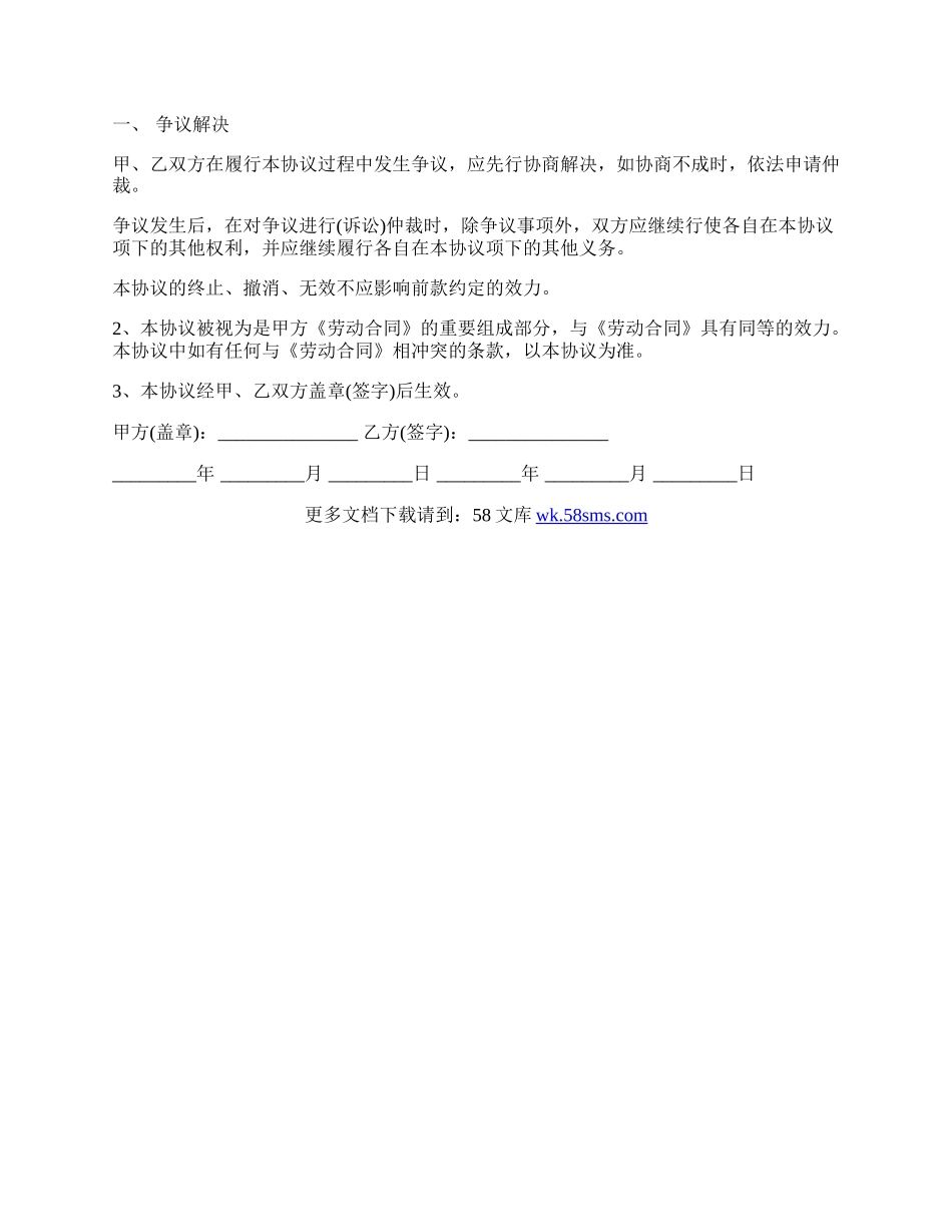 餐饮保密协议及竟业禁止协议书范文.docx_第3页