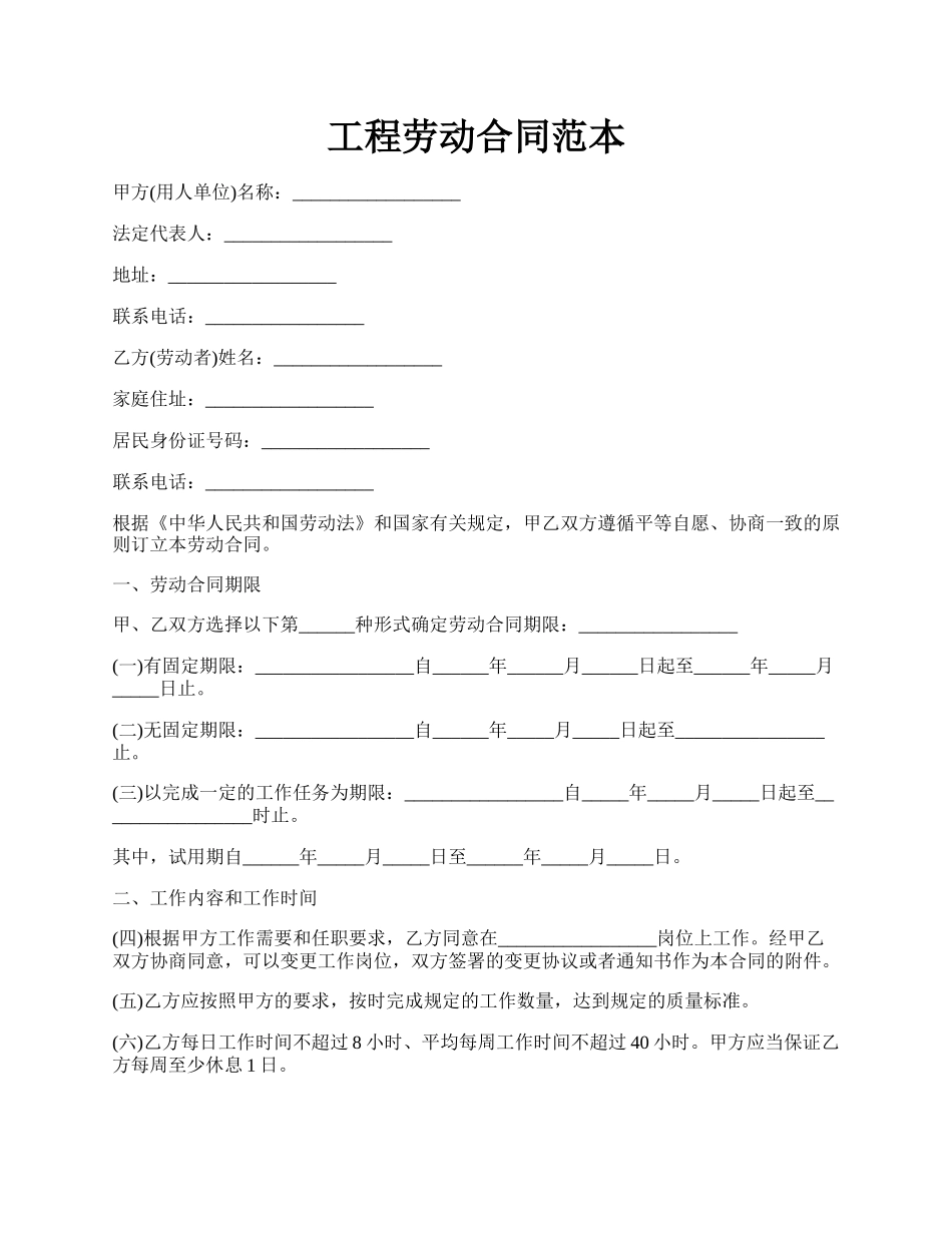 工程劳动合同范本.docx_第1页