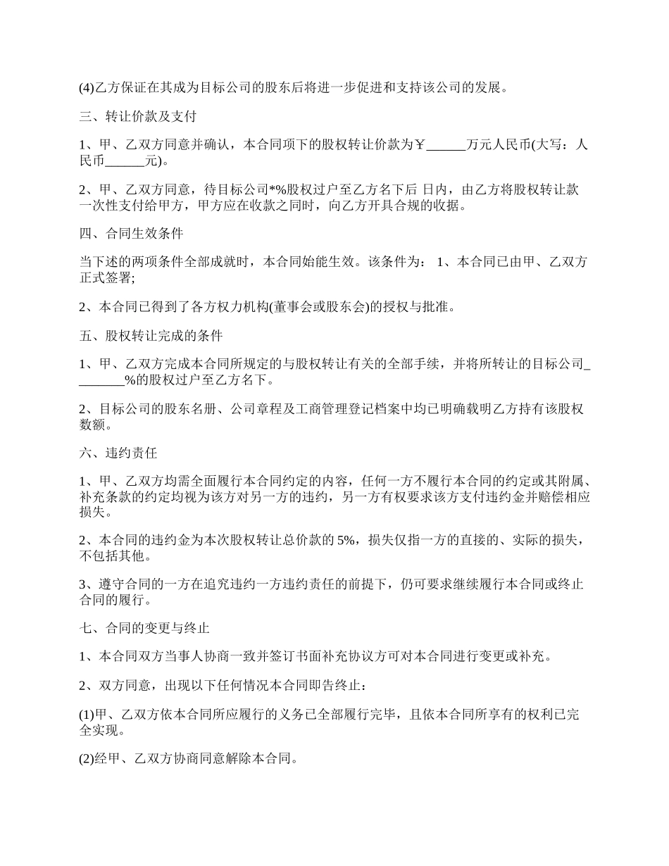 合资有限公司股权转让协议样本.docx_第2页