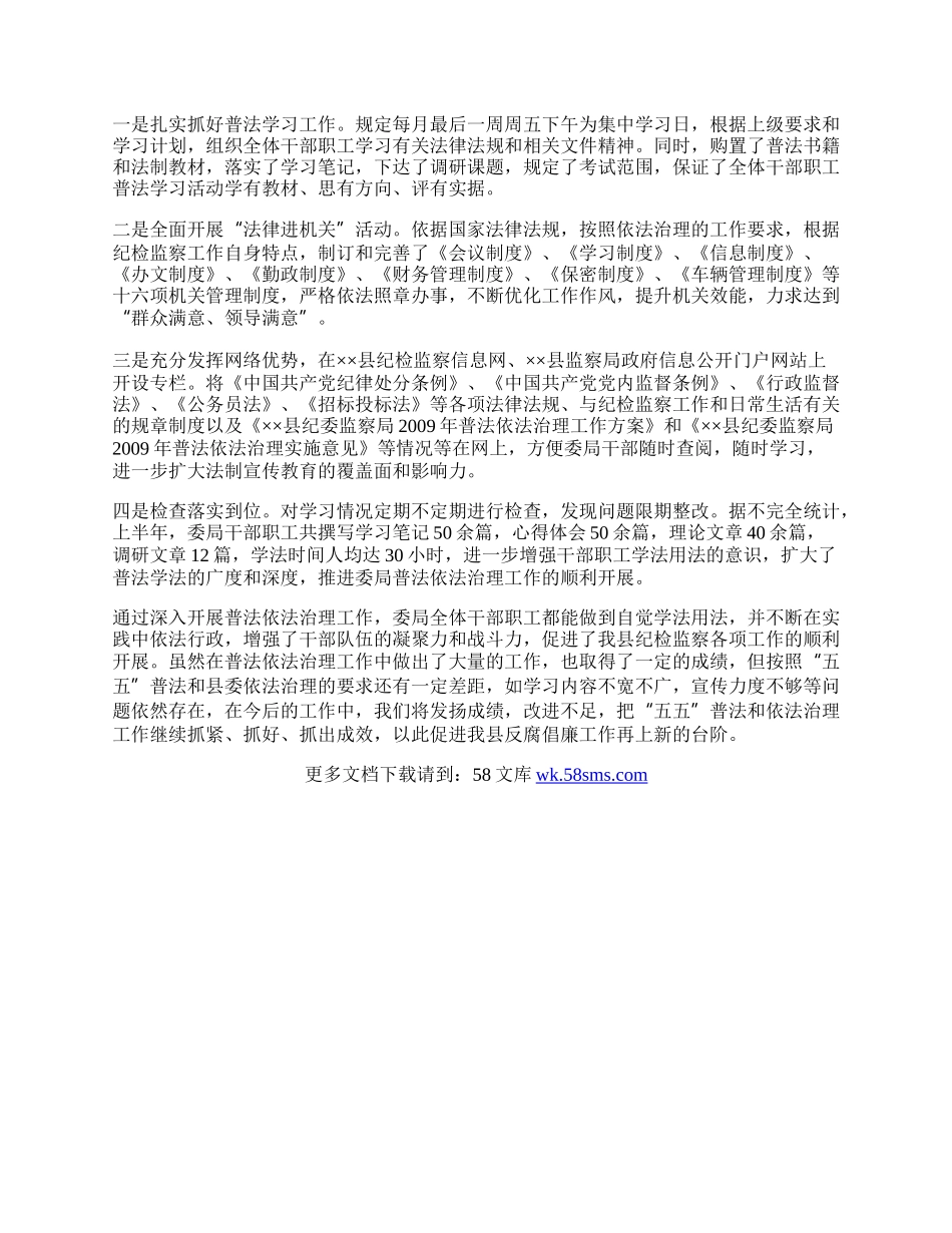 纪委监察局上半年工作总结.docx_第2页