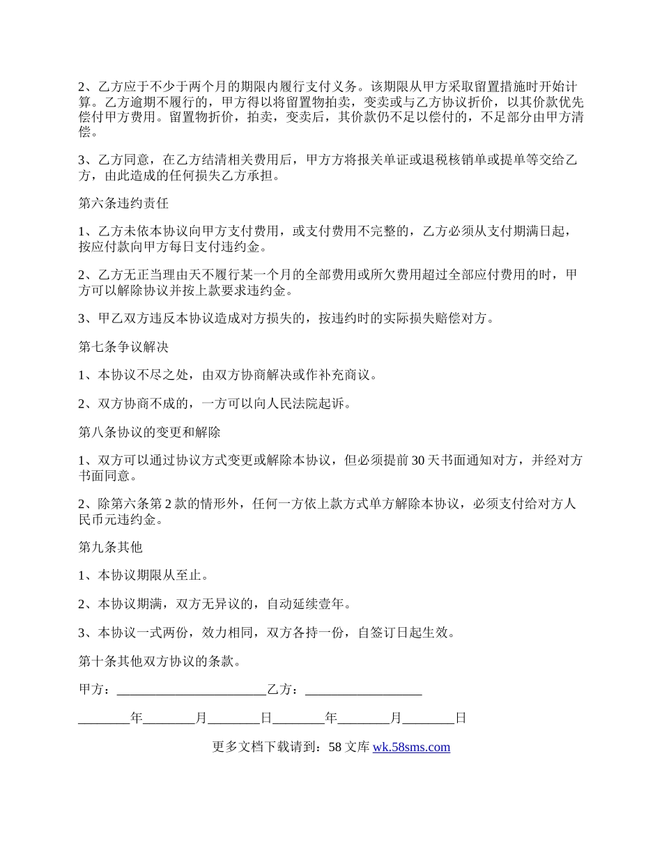 进出口货运代理费用结算的协议范本.docx_第3页