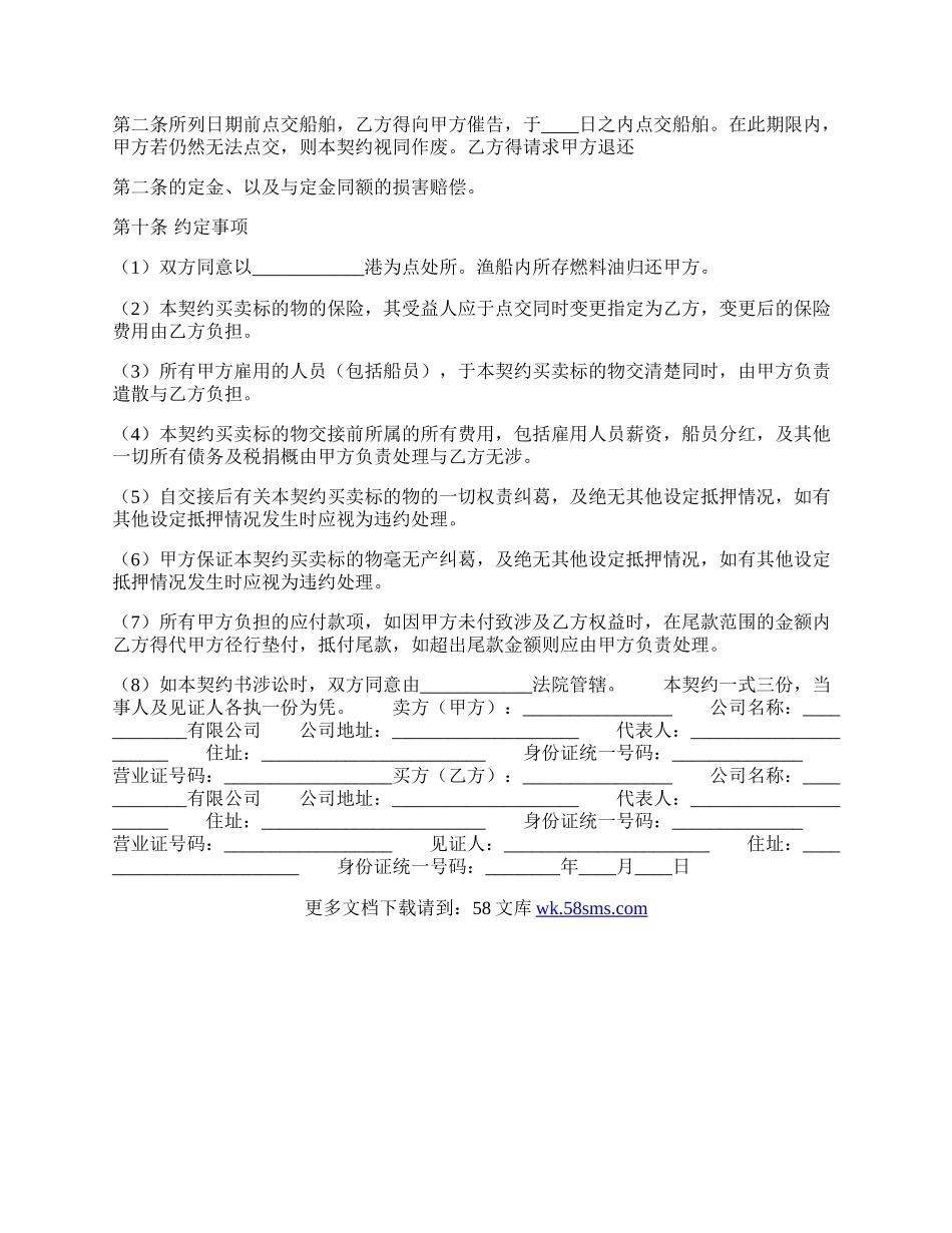 实用版独家买卖合同样式.docx_第3页