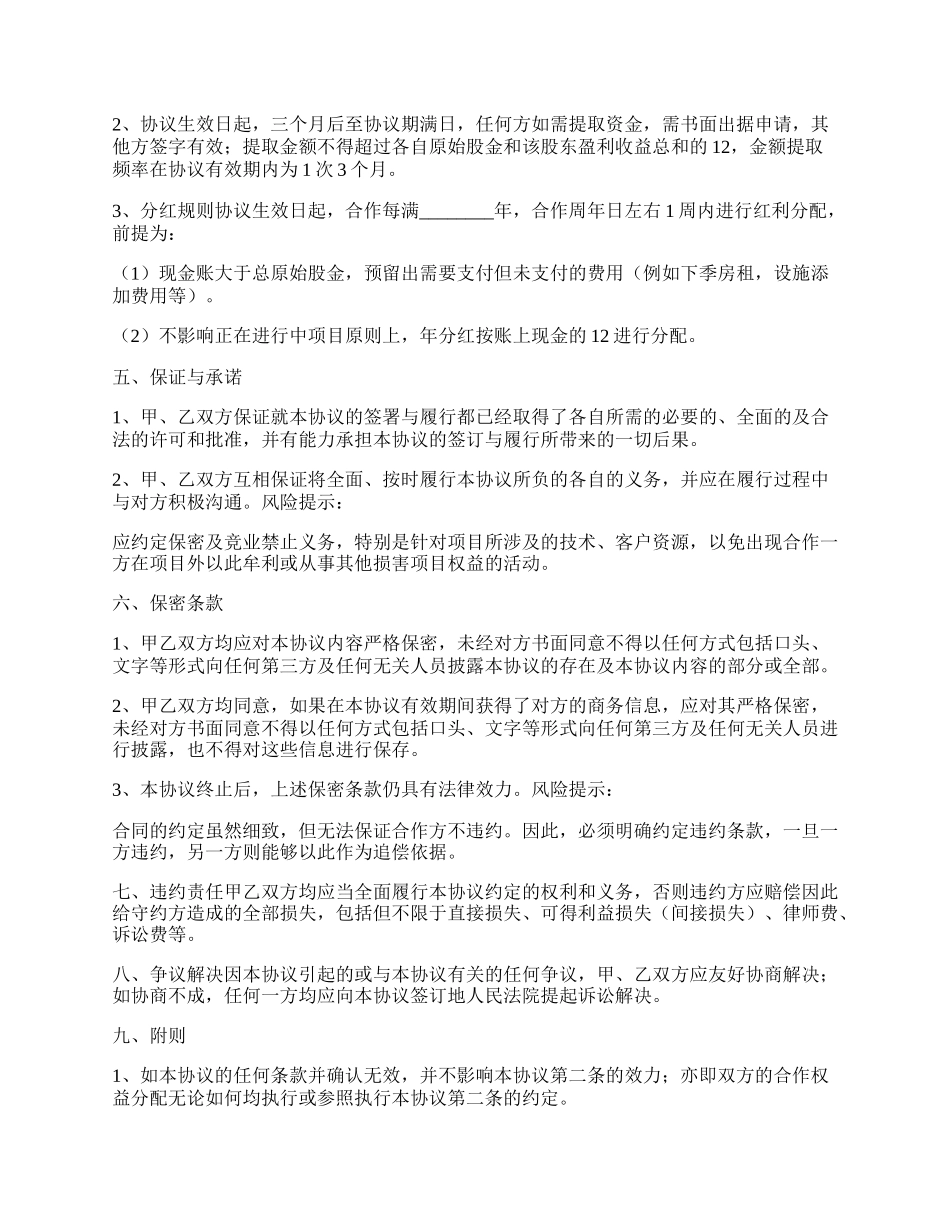 四方项目合作协议书范本.docx_第2页