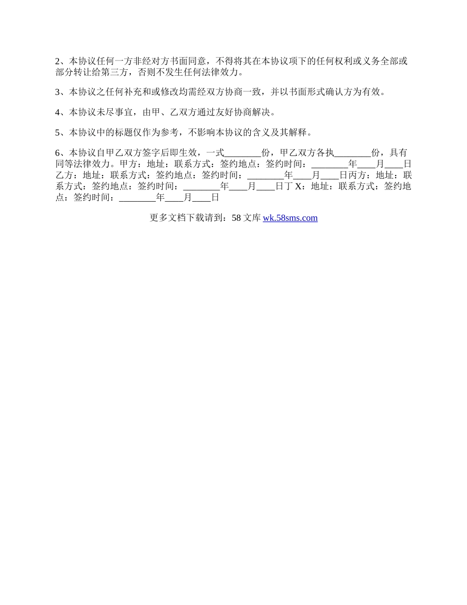 四方项目合作协议书范本.docx_第3页