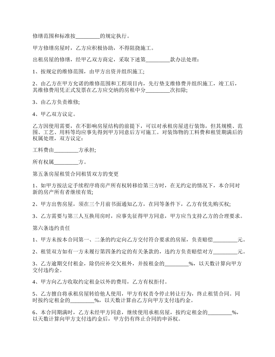 房屋租赁协议书的内容格式.docx_第2页