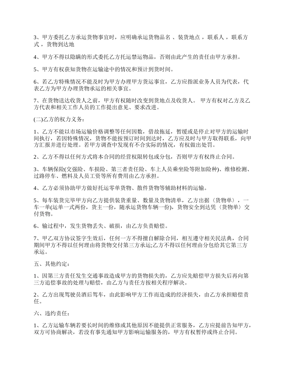 公路货物运输托运热门合同样书.docx_第2页