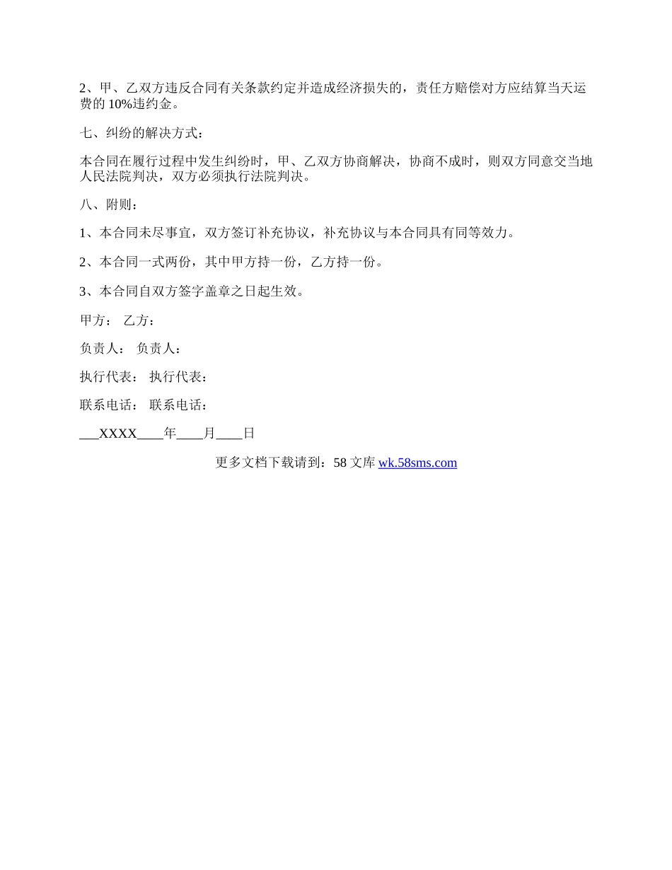 公路货物运输托运热门合同样书.docx_第3页