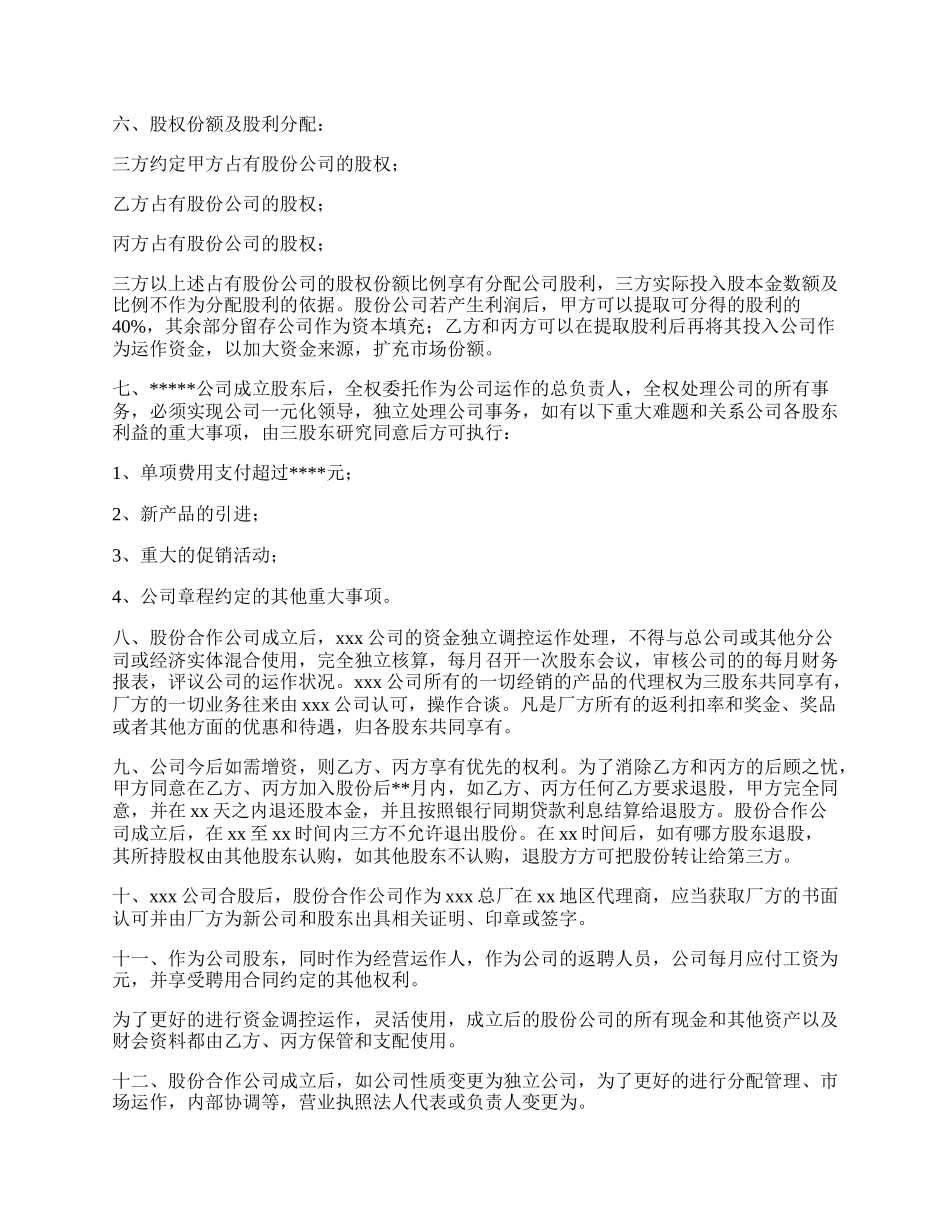 股份合作协议书的范本.docx_第2页